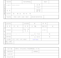 직업안정법 서식(일용 구인표, 일용 구직표)